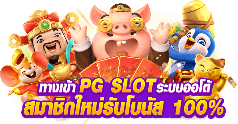 meechock เดิมพันไร้ขีดจำกัด สร้างจังหวะรวยได้ทุกวัน ลุยเลย